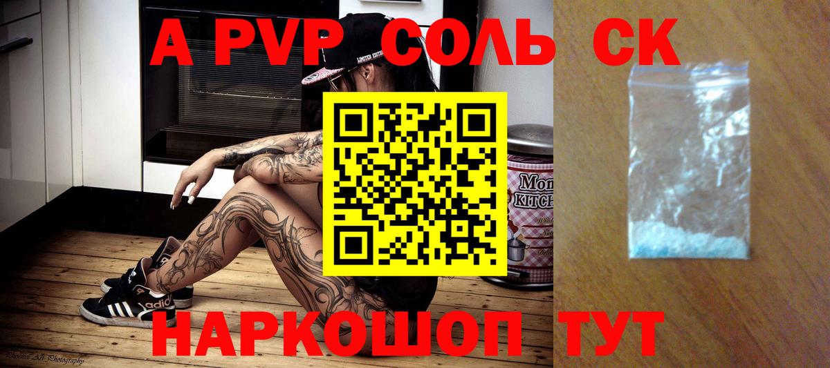 Alfa_PVP Crystall  A-PVP СК  Сосновоборск  сколько стоит  Вход с VPN  APVP Соль 