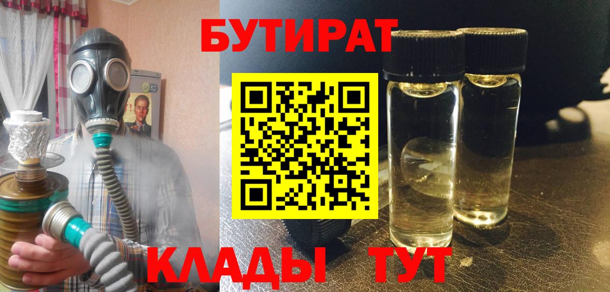 БУТИРАТ бутик Сосновоборск