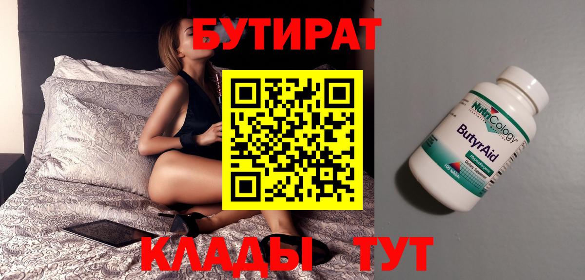 Сосновоборск  БУТИРАТ бутандиол  Вход с VPN 