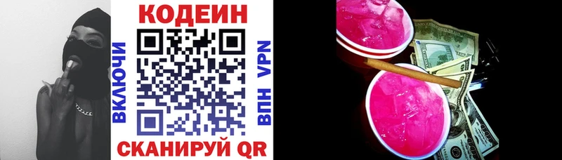 где продают Сосновоборск Кодеин Purple Drank