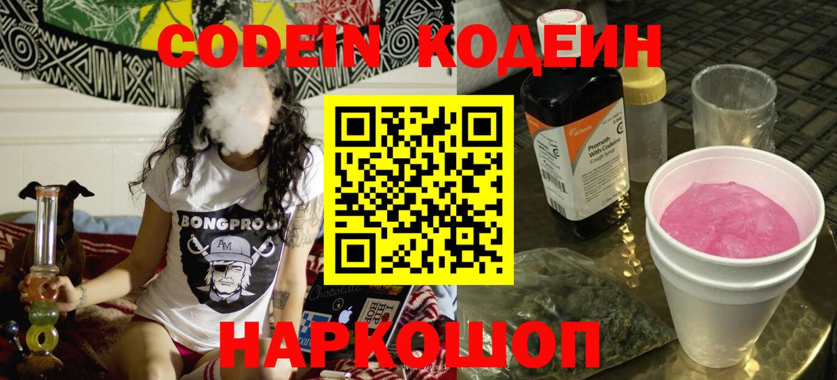 Codein Purple Drank Сосновоборск