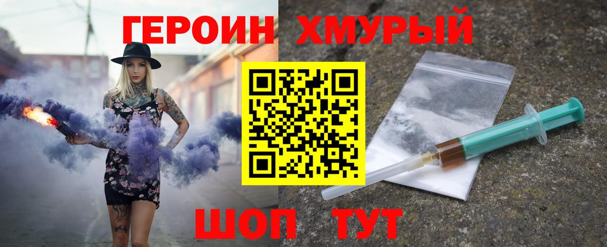 ГЕРОИН герыч  Вход с VPN  Сосновоборск 